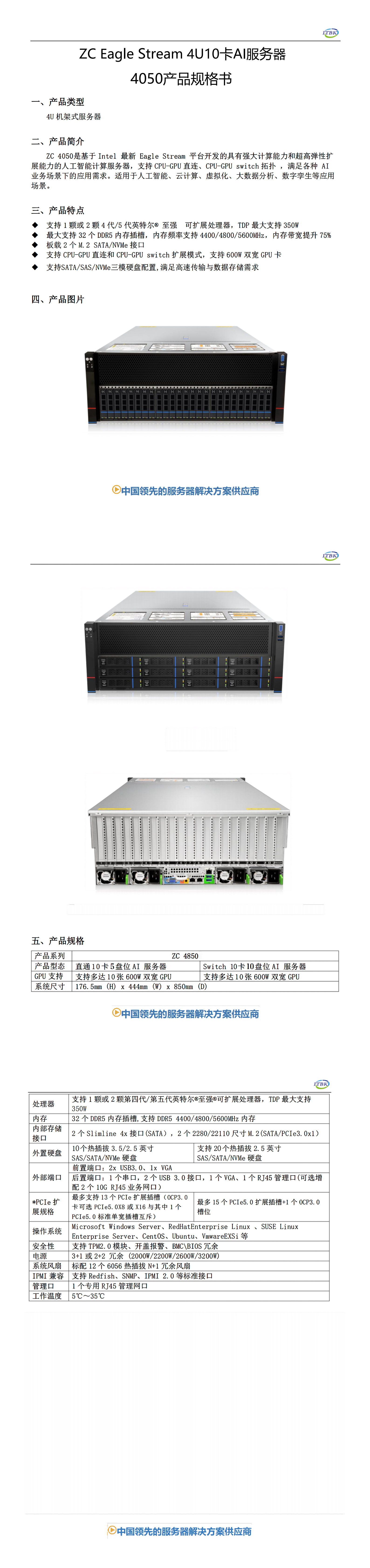 ZC4050 產品詳情
